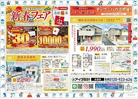 オープンハウス開催!