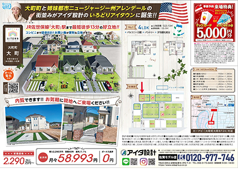 大好評分譲中 無料ローン相談受付中