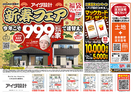 住まいづくり相談会