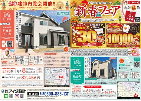 建物内覧会開催!!