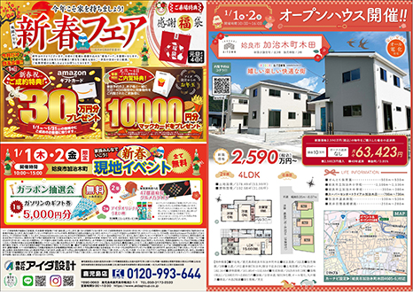 オープンハウス開催!!