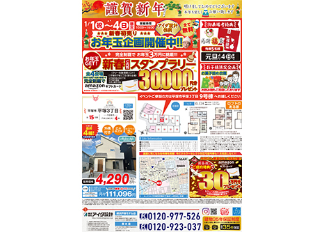 現地販売会開催