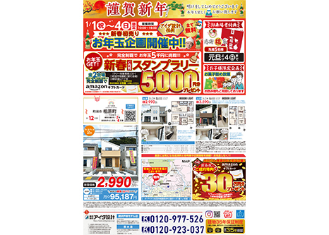 現地販売会開催