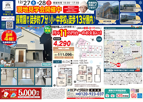 現地見学会開催中