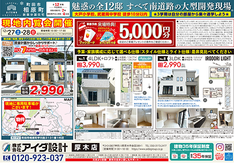 現地内覧会開催