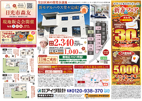 現地販売会開催