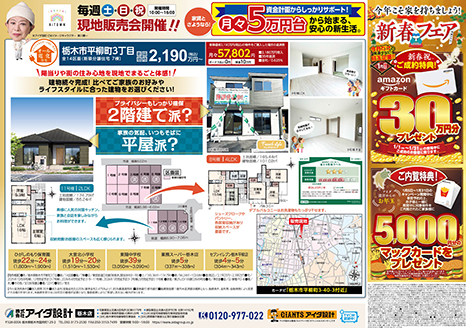 現地販売会開催!!