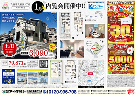 内覧会開催中!!