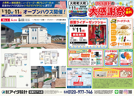 オープンハウス開催!