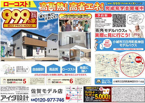 住まいづくり相談会