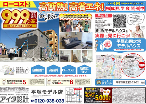 住まいづくり相談会