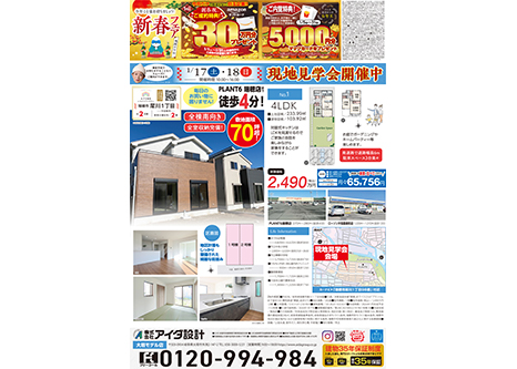 現地見学会開催中