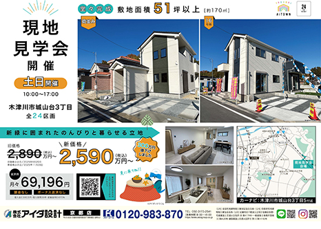 現地見学会開催