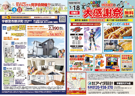 モデルハウス見学会開催!!