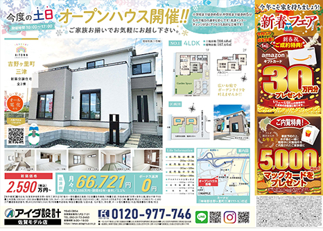 オープンハウス開催!!