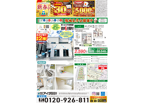 現地見学会開催中