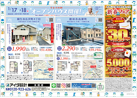 オープンハウス開催!