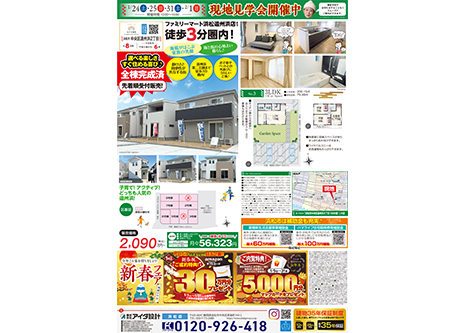 現地販売会開催中