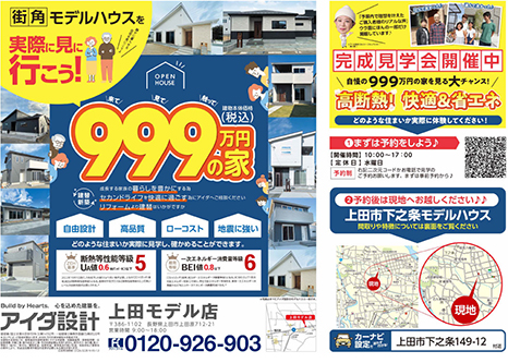 住まいづくり相談会