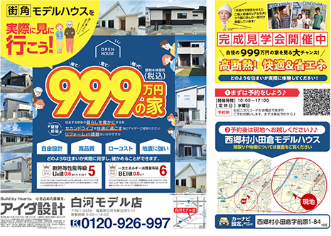 住まいづくり相談会