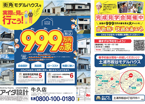 住まいづくり相談会