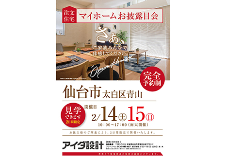 マイホームお披露目会