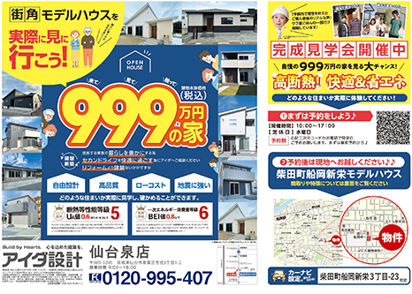 住まいづくり相談会