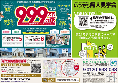 住まいづくり相談会