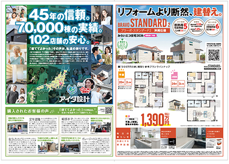 住まいづくり相談会