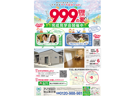 住まいづくり相談会