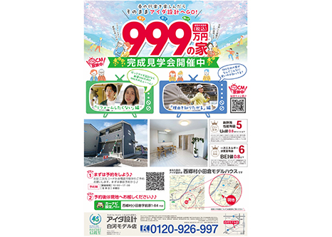 住まいづくり相談会