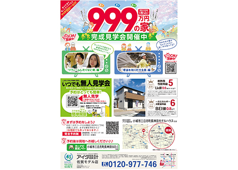 住まいづくり相談会