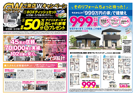 住まいづくり相談会