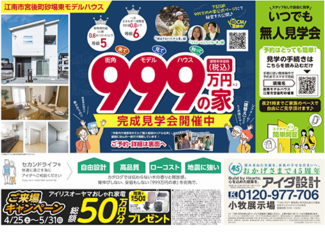 住まいづくり相談会