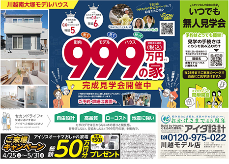 住まいづくり相談会