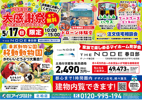 大好評分譲中 無料ローン相談受付中