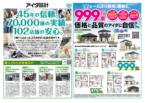 住まいづくり相談会