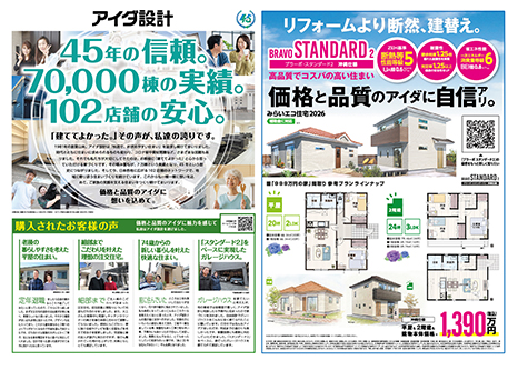 住まいづくり相談会