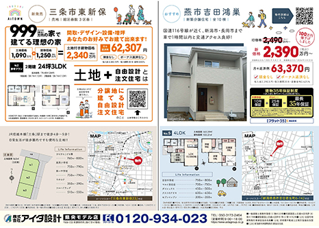大好評分譲中 無料ローン相談受付中