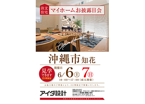 マイホームお披露目会