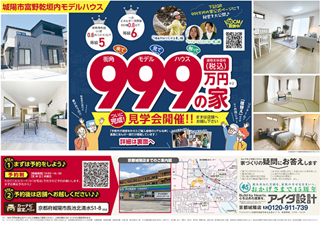 住まいづくり相談会