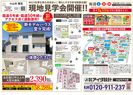現地見学会開催!!