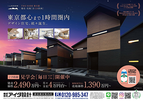 大好評分譲中 無料ローン相談受付中