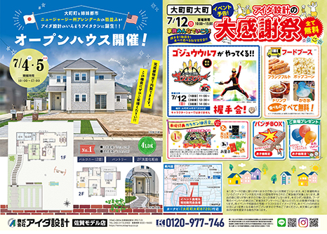 オープンハウス開催!