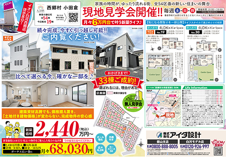 現地見学会開催!!
