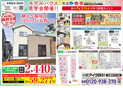 モデルハウス見学会開催!!