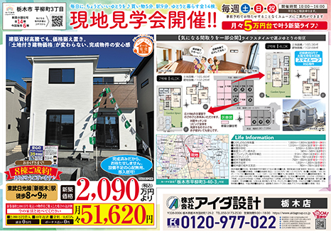 現地見学会開催!!