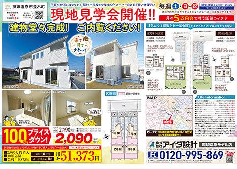 現地見学会開催!!