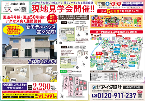 現地見学会開催!!
