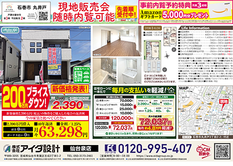 大好評分譲中 無料ローン相談受付中